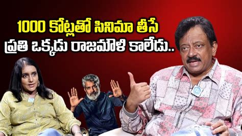 Rgv Shocking Comments On Rajamouli Ramuism Ram Gopal Varma Youtube