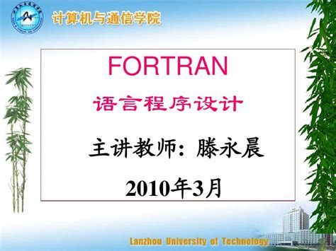 第五章fortran90数据类型修改2word文档在线阅读与下载无忧文档