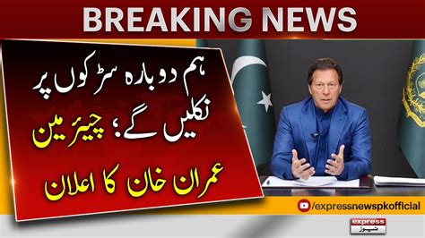 Imran Khan Big Announcement Breaking News Pti Rally Pti Protest