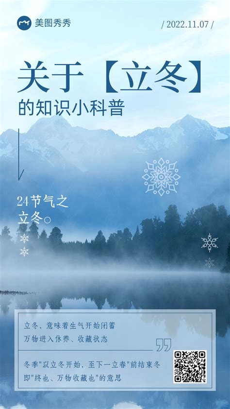 通用简约实景风立冬节气知识科普海报美图设计室海报模板素材大全