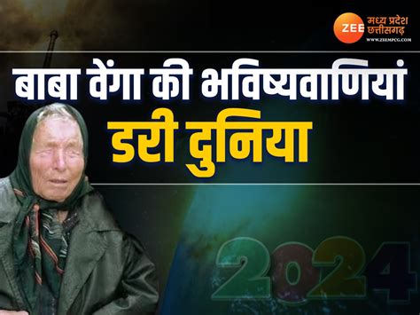 Baba Vanga Predictions संकट में 2024 बाबा वेंगा की खतरनाक 5 भविष्यवाणियां इन 4 से डरी