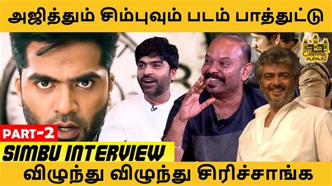 Maanaadu Special Interview With Simbu Silambarasan Tr Venkat Prabhu