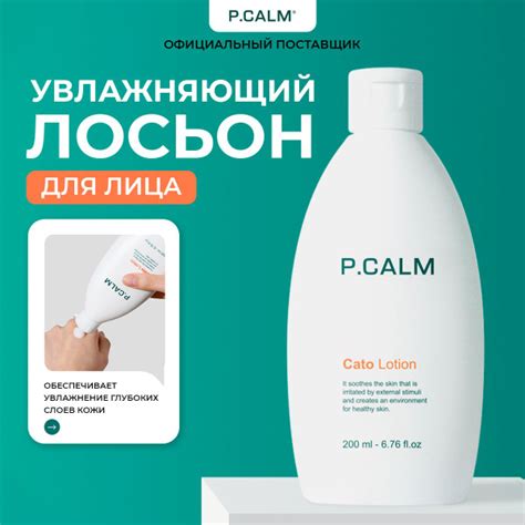 P.CALM Увлажняющий, успокаивающий лосьон для проблемной кожи Cato ...