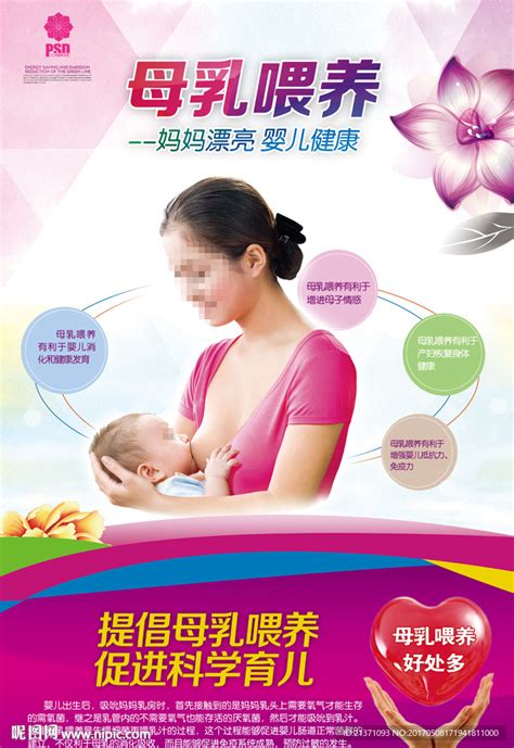 母乳喂养设计图广告设计广告设计设计图库昵图网