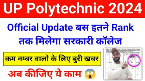 UP Polytechnic Me Kitne Rank Par Sarkari College Milega 2024 Jeecup