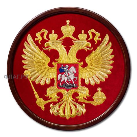 Флаг.ру: Герб России (РФ) 45x55 см экстра (круглый) | 45x55