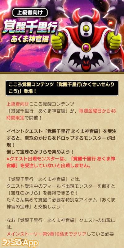 『ドラゴンクエストウォーク』あくま神官の覚醒千里行が登場！クリスマスイベントも開催中 ファミ通app【スマホゲーム情報サイト】