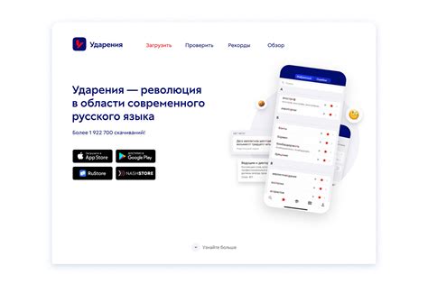 Логотип приложения «Ударения»