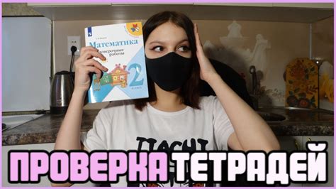 Проверяю проверочные работы по математике + ответы на вопросы - YouTube