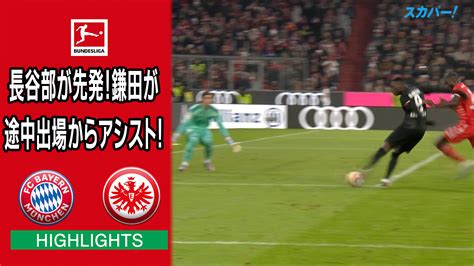 海外サッカー ブンデスリーガ 第18節 バイエルン・ミュンヘン Vs アイントラハト・フランクフルト 試合経過 スポーツナビ