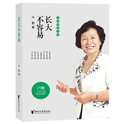 正版幽微的人性把孩子培养成财富长大不容易李玫瑾卢勤老师的书勤家庭教育卢勤教育文集犯罪心理画像解密青少年教育心理学虎窝淘