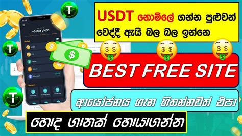 How To Earn Usdt Sinhala Free Usdt Online Sinhala E Money Sinhala