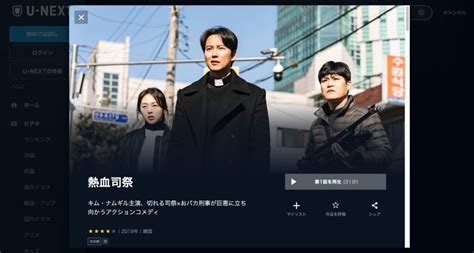 熱血司祭はnetflixで配信？どこで見れる？ 韓国ドラマどこ