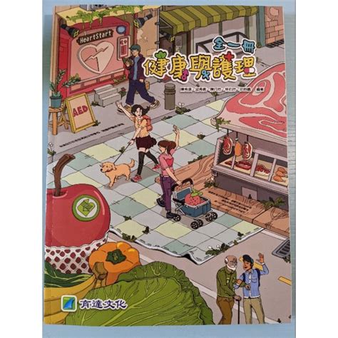 健康與護理課本 健康與護理 育達文化 全一冊 育達 108課綱 自學 蝦皮購物