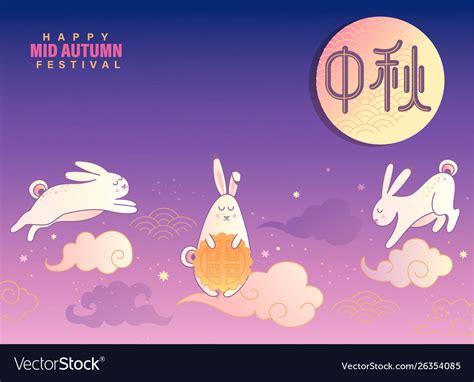 Mid Autumn Festival Banner With Rabbits On Clouds Vector Image