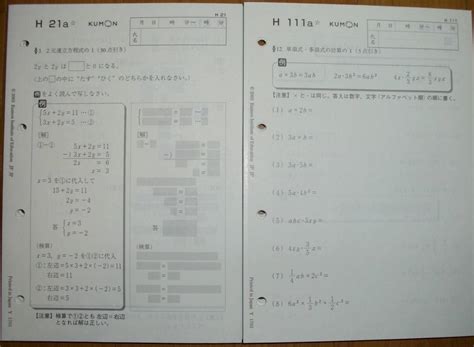 公文 くもん Kumon 数学 H・i教材 395枚 解答・終了テスト付き 未使用・書き込みなし 因数分解 方程式 関数 プリントの落札情報