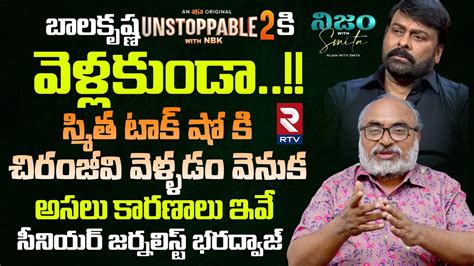 Sr Journalist Bharadwaj Gives Clarity On Chiranjeevi Unstoppable Show