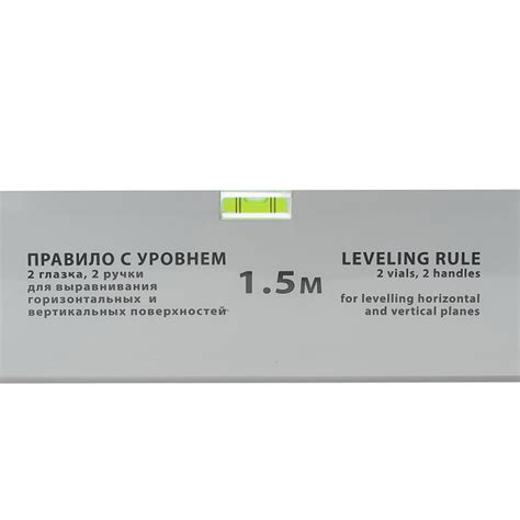 Правило с уровнем 1,5 м.