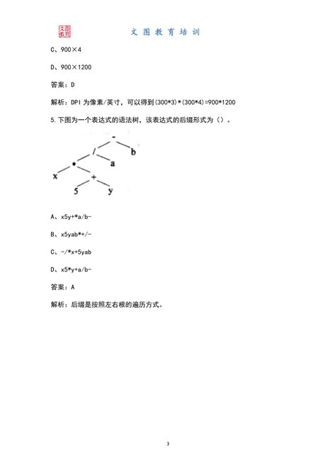 2022年 中级 软件设计师考试题库及答案