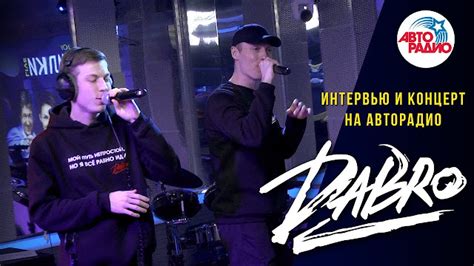 Группа Dabro / Дабро - YouTube