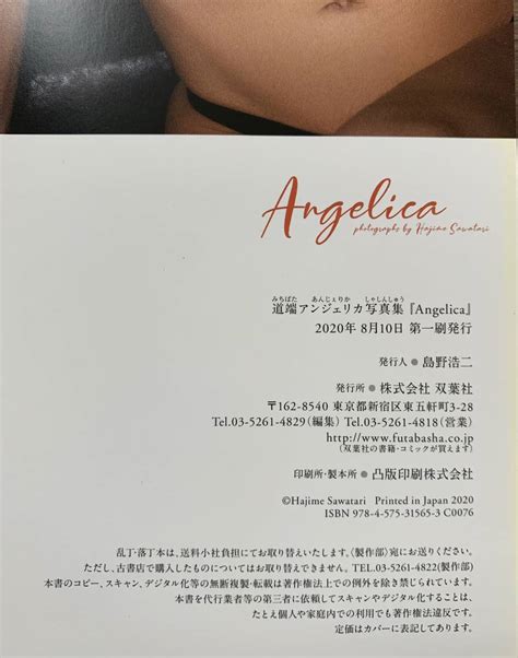 代購代標第一品牌－樂淘letao－【中古】道端アンジェリカ写真集 Angellica