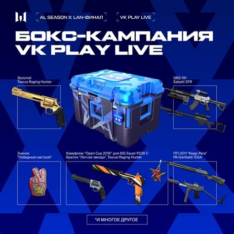 Вы просили, а мы показываем — Бокс-кампания VK Play Live Внутри ...