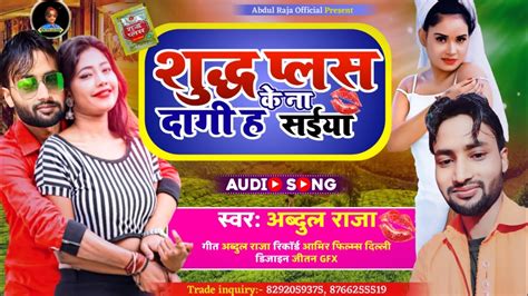 Abdul Raja Shudh Plus Wala Song Shudh Plus Othlali Ke