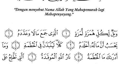 Detail Kaligrafi Surat Al Humazah Koleksi Nomer