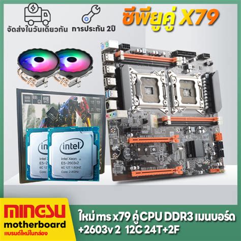 MS intel เมนบอรด x79 dual cpu LGA2011 DDR3 Motherboards เมนบอรด