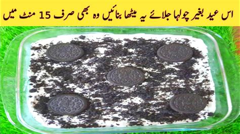 Oreo Dessert Recipe 15 Minutes Dessert Recipe Quick And Easy Recipe