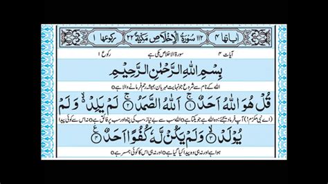 Quran Pak Surah 112 Al Ikhlas By Mishary Alafasy YouTube