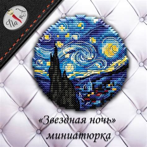 Круг Звёздная ночь, схема для вышивания, арт. ТБ-024 Татьяна Бобошко ...