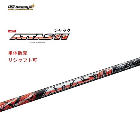 シャフト単品 Ustマミヤ アッタスジャック Attas 11 Ust Mamiya 日本正規品 新品 My Attas11