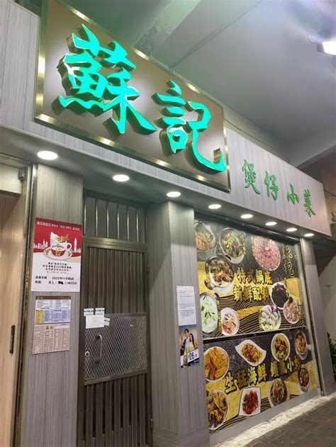 蘇記火鍋小菜館 s Menu Guangdong Hot Pot in Yau Ma Tei Hong Kong OpenRice Hong Kong
