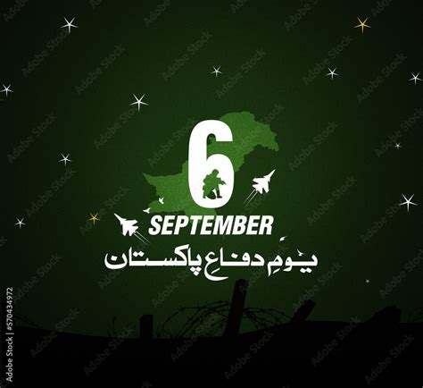 6 September Poster, Defense day of Pakistan, Translate: Youm e Difa ...