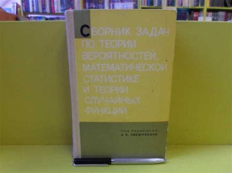 Книга: Сборник задач по теории вероятностей, математической статистике ...