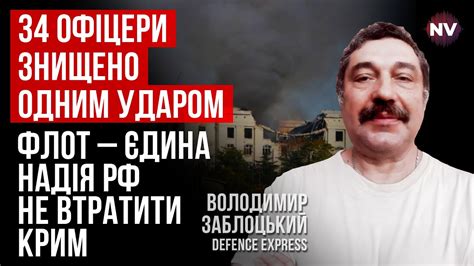 Акула позбавлена голови. Немає флоту – немає Криму – Володимир ...