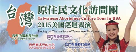 Taiwanese Aborigines Culture Tour throughout America