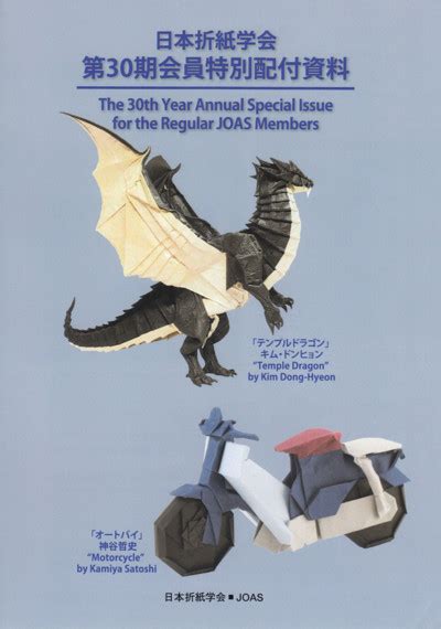 JOAS 2020 Special Issue Book Review Gilad S Origami Page