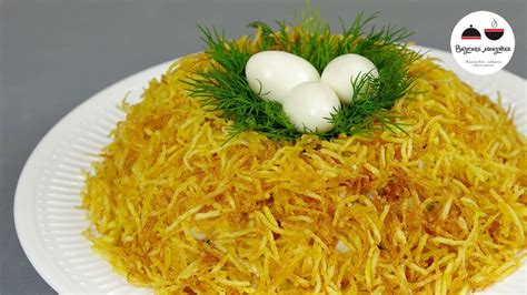 Салат "Гнездо Глухаря" Лучше на Праздник НЕ придумаешь! - YouTube