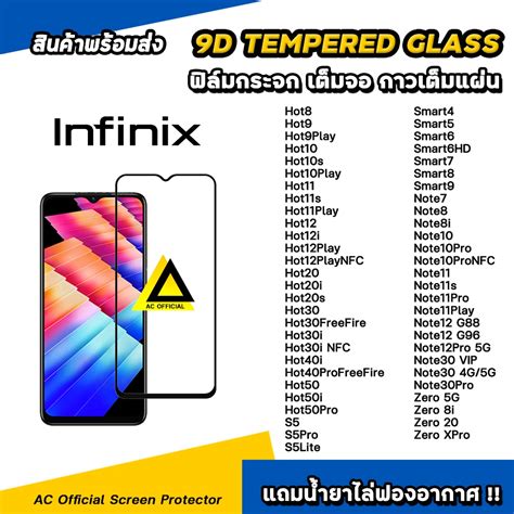 ฟลมกระจก กนรอย เตมจอใส For infinix smart 10 hot50 pro hot60i hot 30