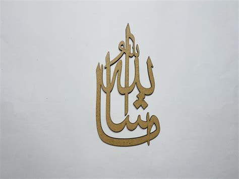 Laser Cut Mashallah Arabic And Islamic Calligraphy Svg Dxf Cdr Ai Pdf