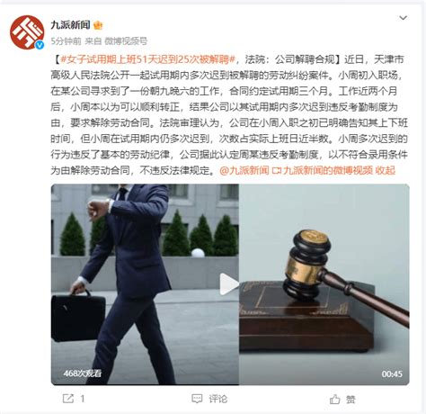 女子试用期上班51天迟到25次被解聘，法院：公司解聘合规小周工作规定