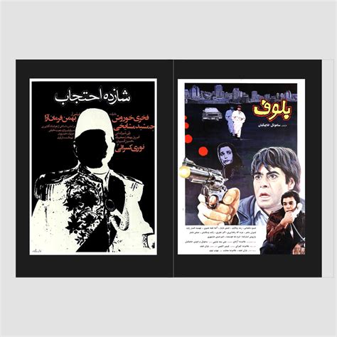 Movie Posters from Iran – World Of Echo