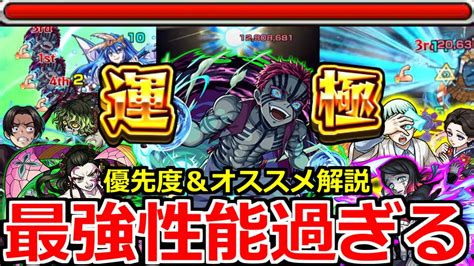 【モンスト】「鬼滅の刃コラボ第2弾」最優先は！？これは絶対運極つくろう！！オススメ＆優先度性能解説【超究極 猗窩座】 Youtube