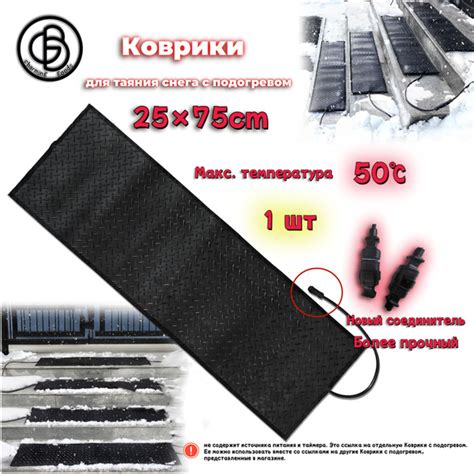 Коврики для таяния снега с подогревом,1 шт, размером 25*38 см, (Без ...