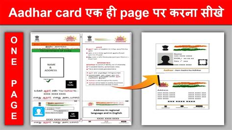 How To Combine Aadhar Front And Back On A Same Plane Page Ek Page Me