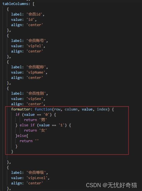 Vue项目element表格对应字段映射显示方法formatter格式化数据vue Formatter Csdn博客