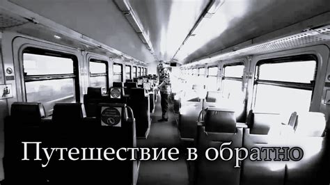 Путешествие в обратно🎬Фантасмагория - YouTube