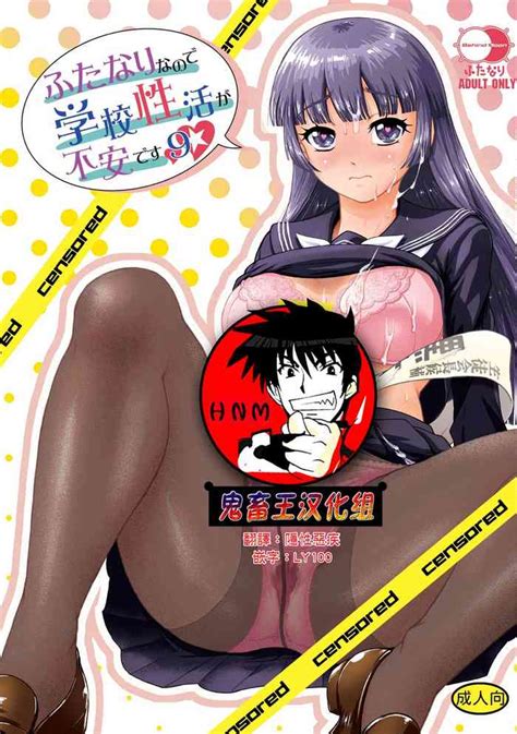 Futanari Nanode Gakkou Seikatsu Ga Fuan Desu 9 Nhentai Hentai Doujinshi And Manga